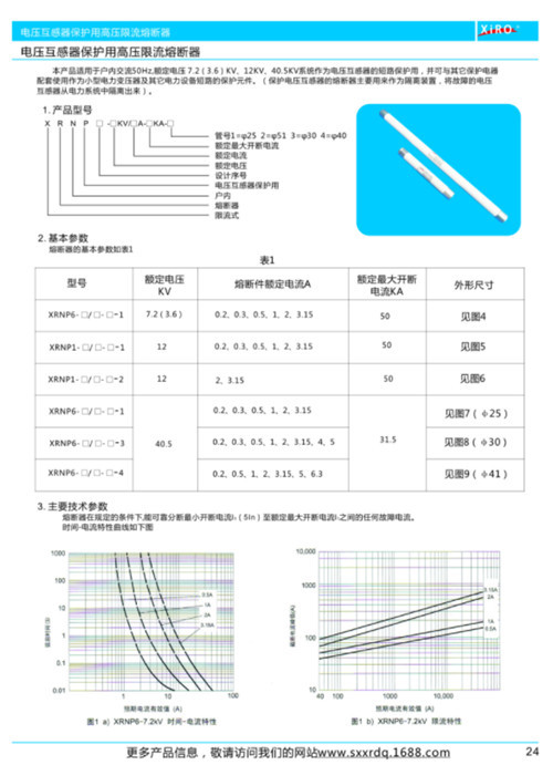 陜西互感器上用高壓限流熔斷器供應(yīng) 陜西互感器上用高壓限流熔斷器供應(yīng)