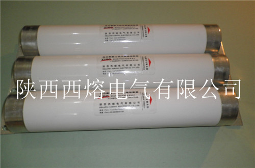 電動機上用高壓限流熔斷器 電動機上用高壓限流熔斷器